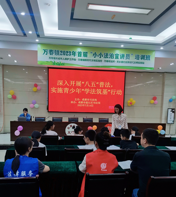 温江区司法局万春司法所开展公民法治素养提升青少年“学法筑基”行动法治大讲堂