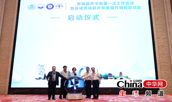 胃肠超声学组第一次工作会议暨县域胃肠超声技能提升项目启动会在浙江湖州成功举办