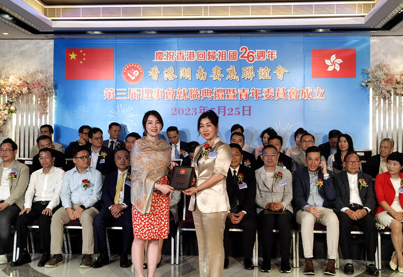 香港娄底联谊会第三届理事会就职典礼暨青委会成立仪式在港举行