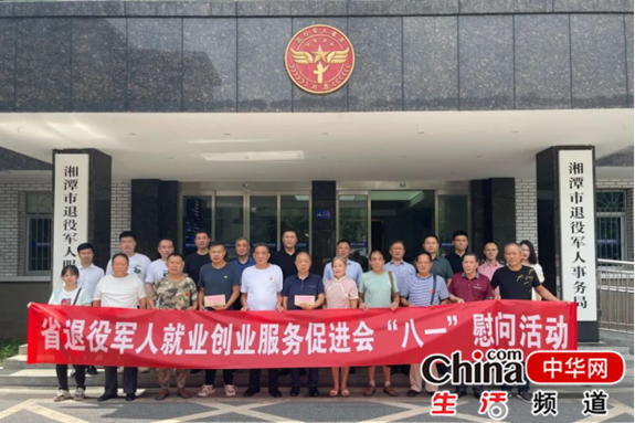 湖南省退役军人就业创业服务促进会来潭开展“八一”慰问困难退役军人公益活动