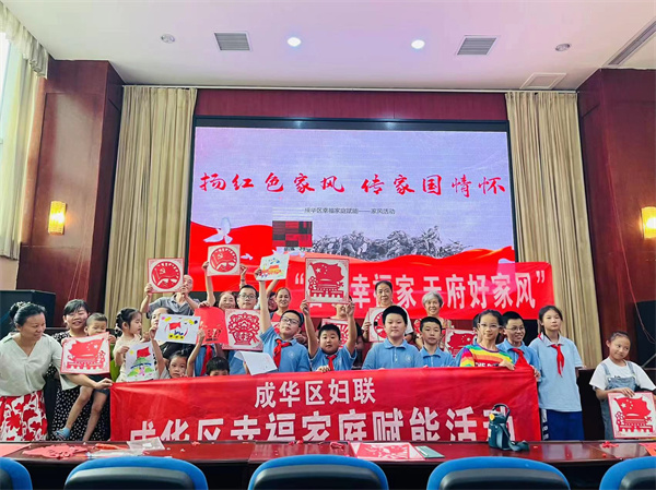 赋能幸福家庭 成华区同乐社区开展“扬红色家风·传家国情怀”活动