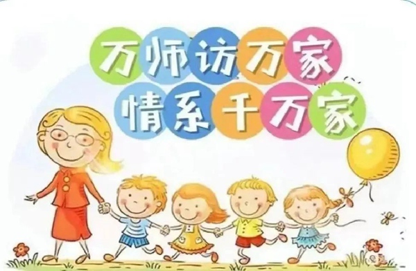 【关爱学生幸福成长】暖心家访 共育成长——记邯郸市实验小学暑期“万师访万家”家访活动