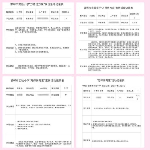 【关爱学生幸福成长】暖心家访 共育成长——记邯郸市实验小学暑期“万师访万家”家访活动
