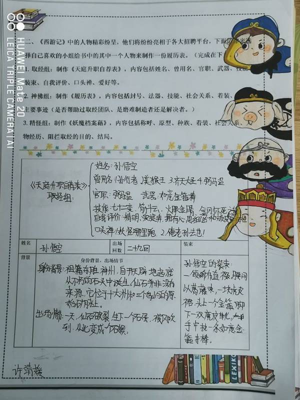 【项目化学习】一起走进《西游记》 感受经典的魅力——邯郸市丛台区展览路小学五年级语文学科项目化成果展示（十）
