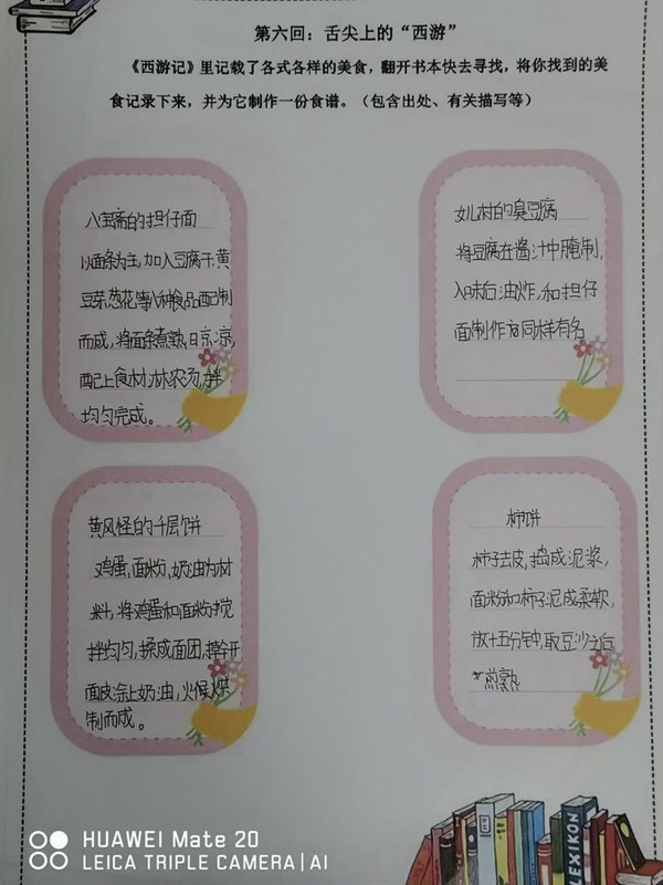【项目化学习】一起走进《西游记》 感受经典的魅力——邯郸市丛台区展览路小学五年级语文学科项目化成果展示（十）