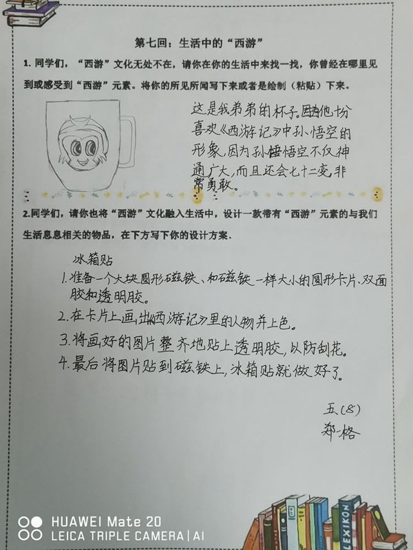 【项目化学习】一起走进《西游记》 感受经典的魅力——邯郸市丛台区展览路小学五年级语文学科项目化成果展示（十）