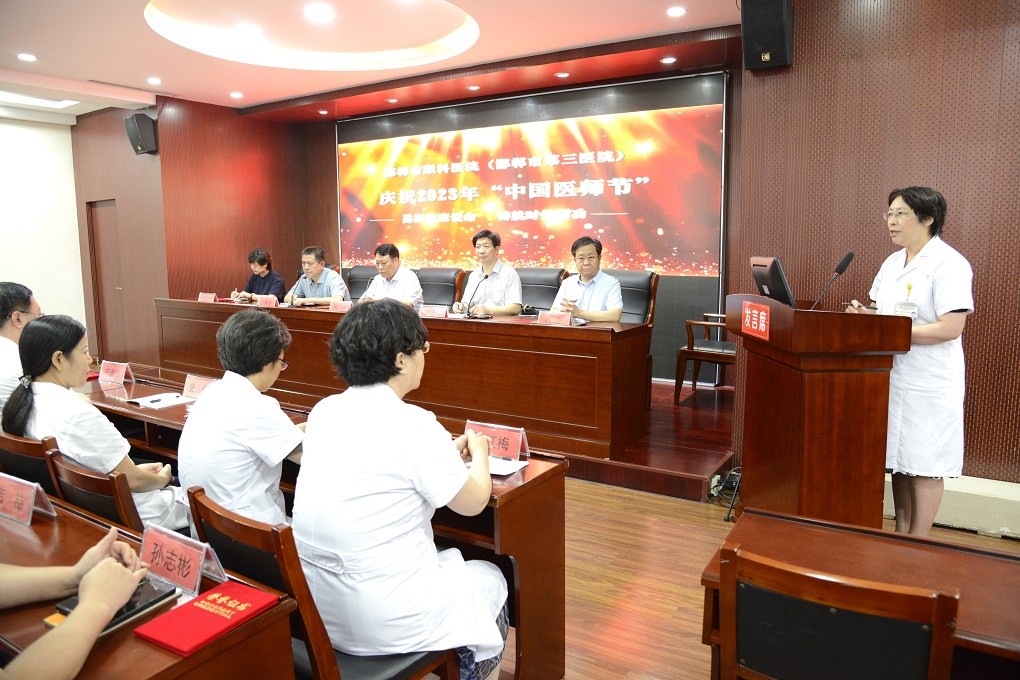 邯郸市第三医院召开第六届“中国医师节”优秀医师表彰大会
