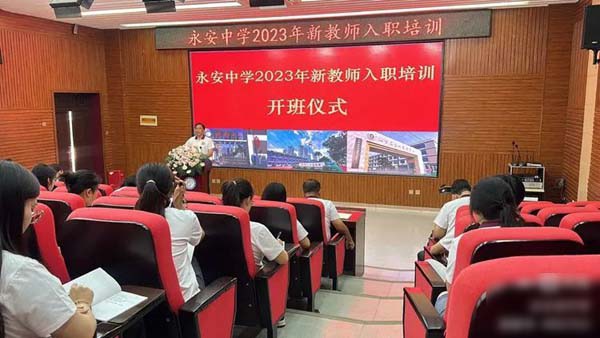 从新出发 不负韶华——邯郸市永安中学新教师入职培训