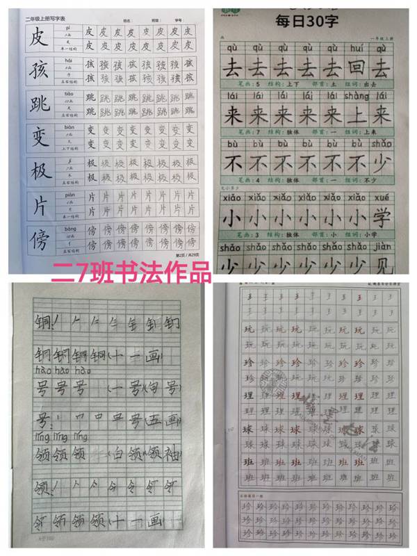 “双争”书笔画之韵·品汉字之美 ｜ 邯郸市丛台区荀子实验第二小学·暑期好字作品展（二）