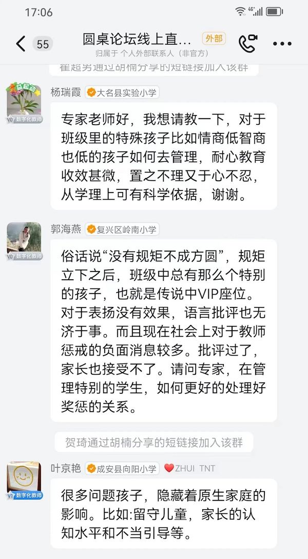 邯郸市复兴区岭南小学举办班主任高端论坛