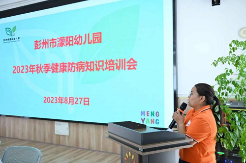 彭州市濛阳幼儿园召开2023-2024学年度上期一园四区教职工开学工作会议
