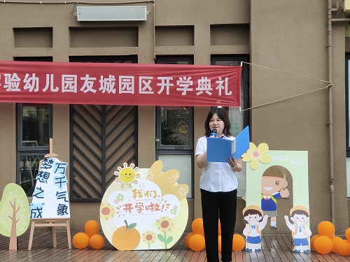 彭州市实验幼儿园举行2023年秋季“梦想之‘成’·万千气象”开学典礼