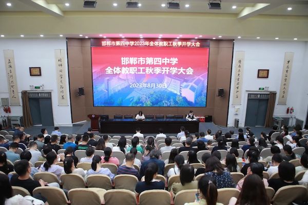 激发教师活力，让学生更优秀，让学校更美好！——邯郸市第四中学