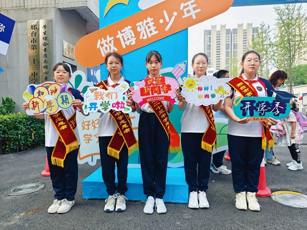 争做博雅少年 书写人生华章——邢台市第二十三中学举行小学一年级新生开学仪式