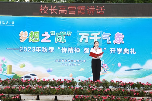 梦想之“成”  万千气象——多图直击延秀娃元气满满的开学第一天
