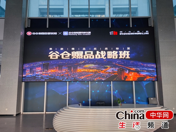 2023谷仓爆品战略班（烟台站）在烟台高新区成功举办