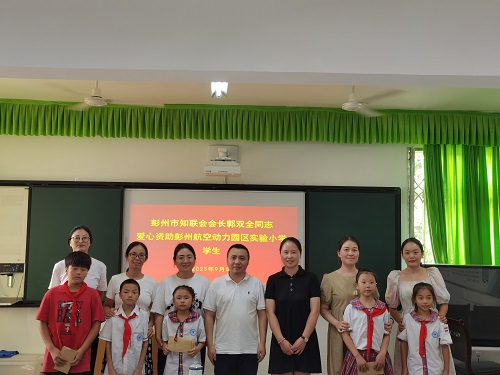 彭州市知联会会长郭双全同志爱心捐助彭州航空动力园区实验小学贫困生