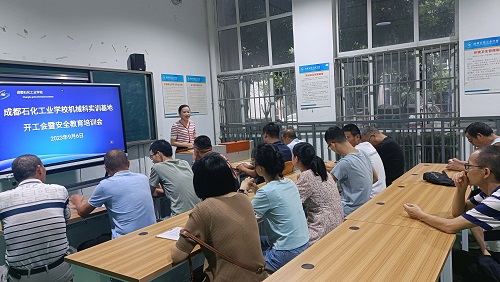 成都石化工业学校机械科召开实训安全培训会