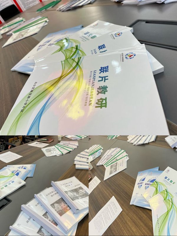 联片教研聚合力，集智共享促发展——展小教育集团联片教研工作部署会