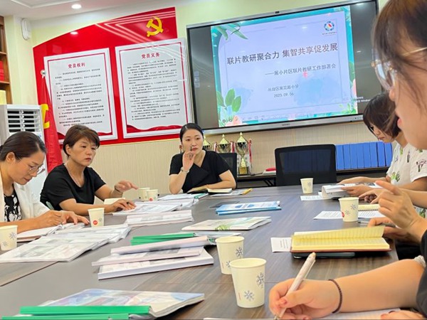 联片教研聚合力，集智共享促发展——展小教育集团联片教研工作部署会