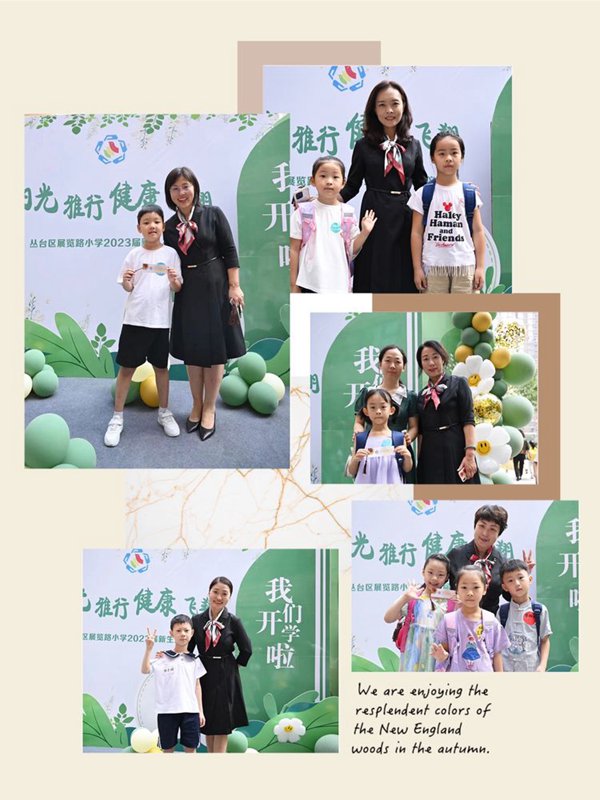 “新”心相遇，共育成长；阳光雅行，健康飞翔——邯郸市丛台区展览路小学2023届新生开学季