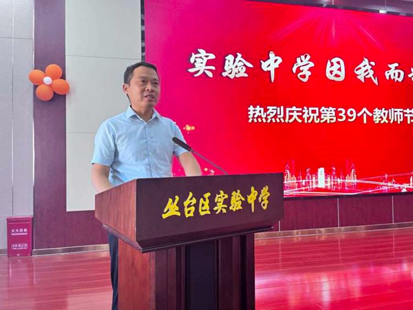 躬耕教坛，强国有我——“邯郸市丛台区实验中学因我而精彩”教师节表彰会