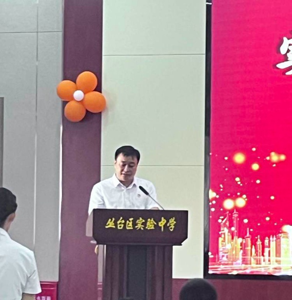 躬耕教坛，强国有我——“邯郸市丛台区实验中学因我而精彩”教师节表彰会