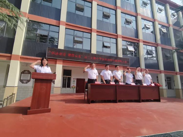 躬耕教坛 强国有我——邯郸市复兴区第二实验小学庆祝教师节暨表彰大会