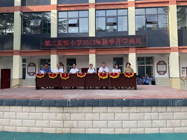 启航新征程，筑梦向未来——邯郸市复兴区第二实验小学开学典礼