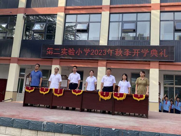 启航新征程，筑梦向未来——邯郸市复兴区第二实验小学开学典礼