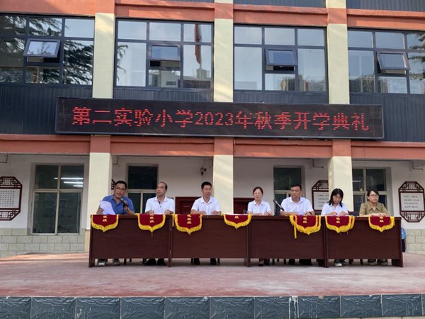 启航新征程，筑梦向未来——邯郸市复兴区第二实验小学开学典礼
