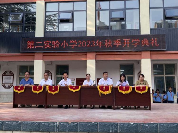 启航新征程，筑梦向未来——邯郸市复兴区第二实验小学开学典礼