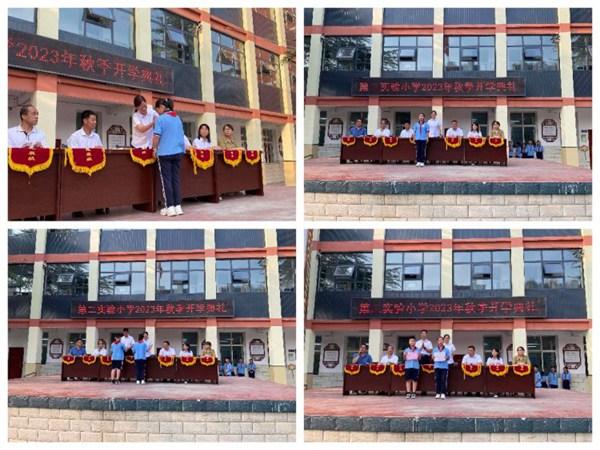 启航新征程，筑梦向未来——邯郸市复兴区第二实验小学开学典礼