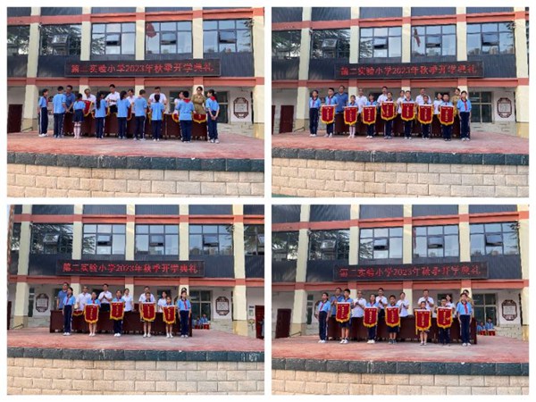 启航新征程，筑梦向未来——邯郸市复兴区第二实验小学开学典礼