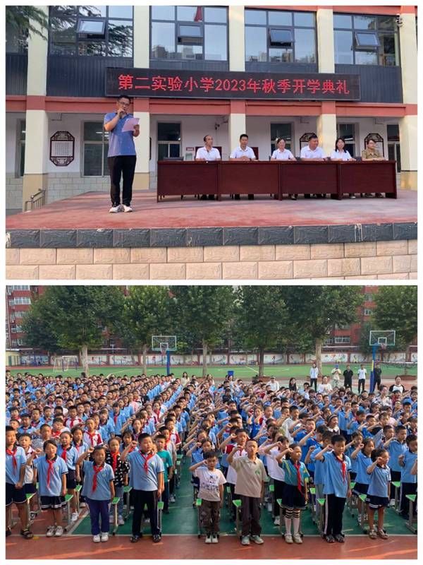 启航新征程，筑梦向未来——邯郸市复兴区第二实验小学开学典礼