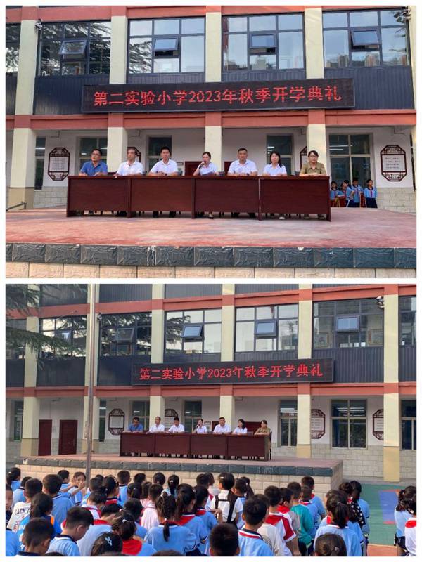 启航新征程，筑梦向未来——邯郸市复兴区第二实验小学开学典礼