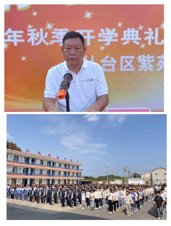 “激情飞扬    奋楫启航”—邯郸市丛台区紫苑中学2023年秋季开学典礼暨教师节表彰大会