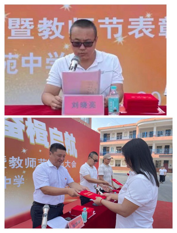 “激情飞扬    奋楫启航”—邯郸市丛台区紫苑中学2023年秋季开学典礼暨教师节表彰大会
