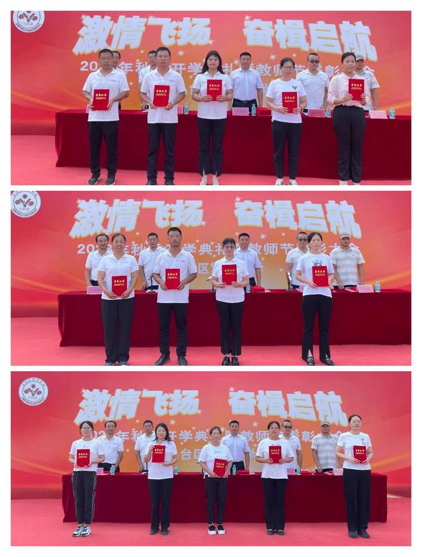 “激情飞扬    奋楫启航”—邯郸市丛台区紫苑中学2023年秋季开学典礼暨教师节表彰大会