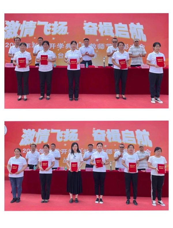 “激情飞扬    奋楫启航”—邯郸市丛台区紫苑中学2023年秋季开学典礼暨教师节表彰大会