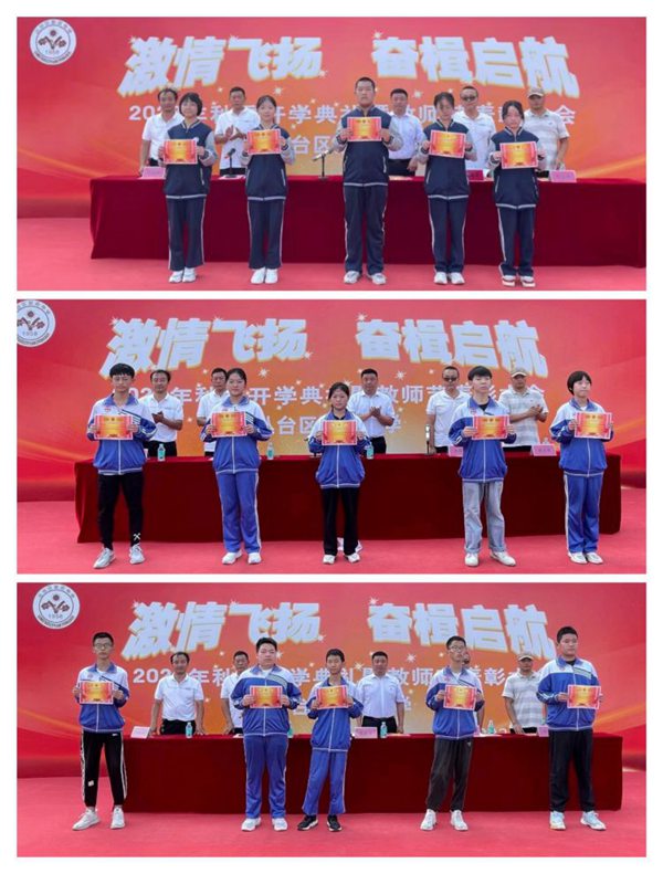 “激情飞扬    奋楫启航”—邯郸市丛台区紫苑中学2023年秋季开学典礼暨教师节表彰大会