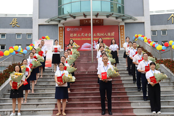 崇州市学府小学举行教师节庆典暨优秀教师表彰活动