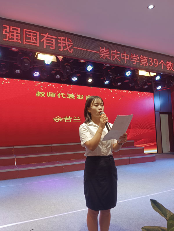 崇庆中学隆重庆祝第39个教师节