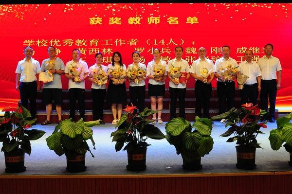 崇庆中学隆重庆祝第39个教师节