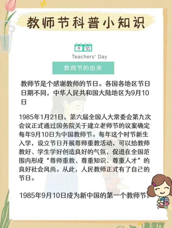 丹心育桃李 书香沁人心——邯郸市丛台区贾村中心校东扶仁小学“教师节”活动