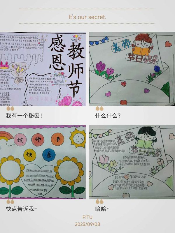 丹心育桃李 书香沁人心——邯郸市丛台区贾村中心校东扶仁小学“教师节”活动