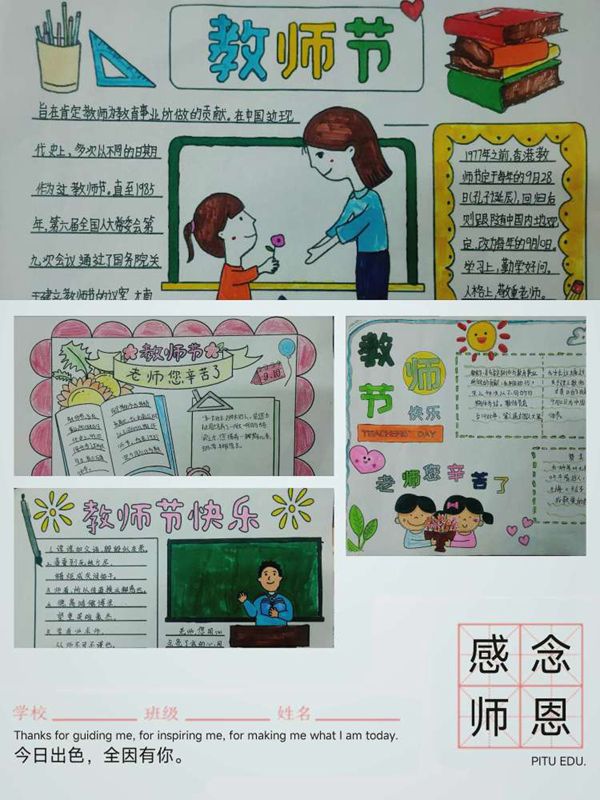 丹心育桃李 书香沁人心——邯郸市丛台区贾村中心校东扶仁小学“教师节”活动