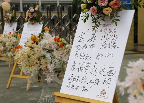 定格·美好——彭州市天府路小学庆祝第39个教师节