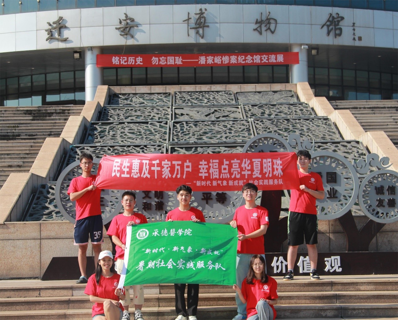 承德医学院中医学院开展暑期“三下乡”系列社会实践活动