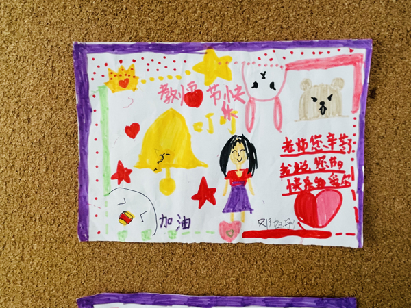 成都市新都区军屯小学举行庆祝教师节活动